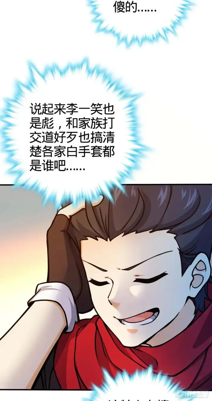 漫画《大王饶命》265 无法努力的感情第30张图