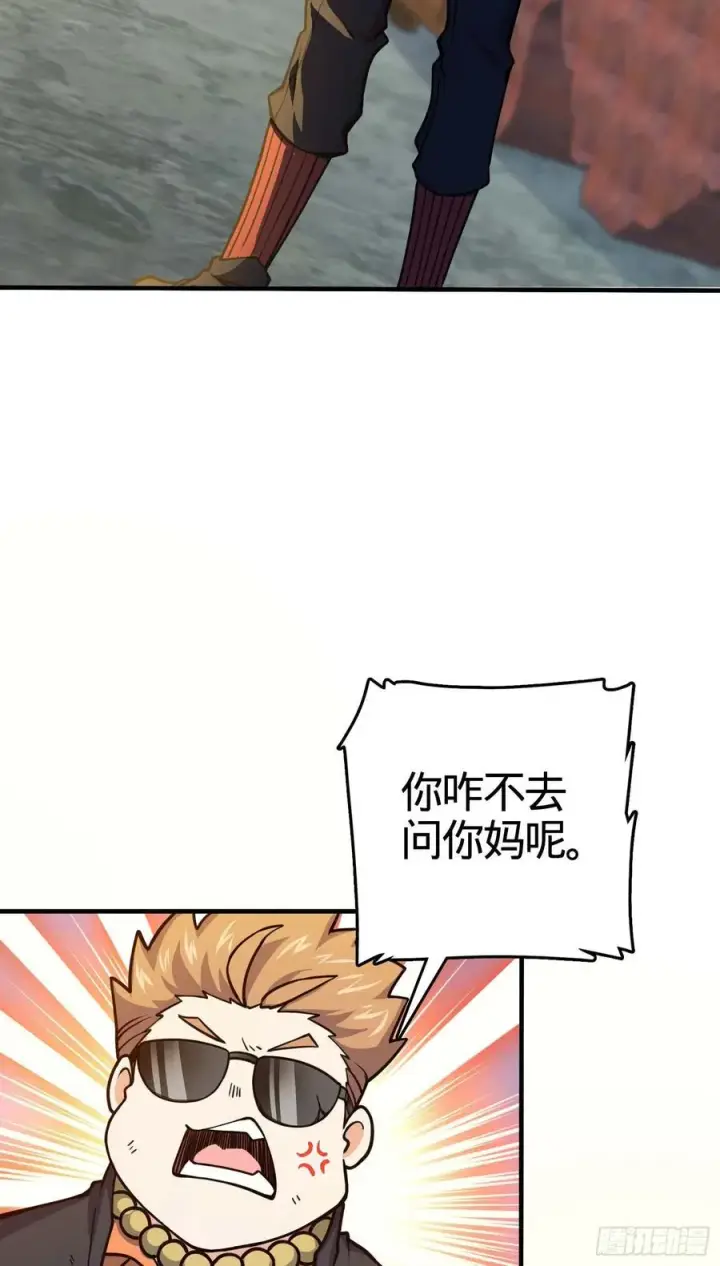 漫画《大王饶命》265 无法努力的感情第33张图