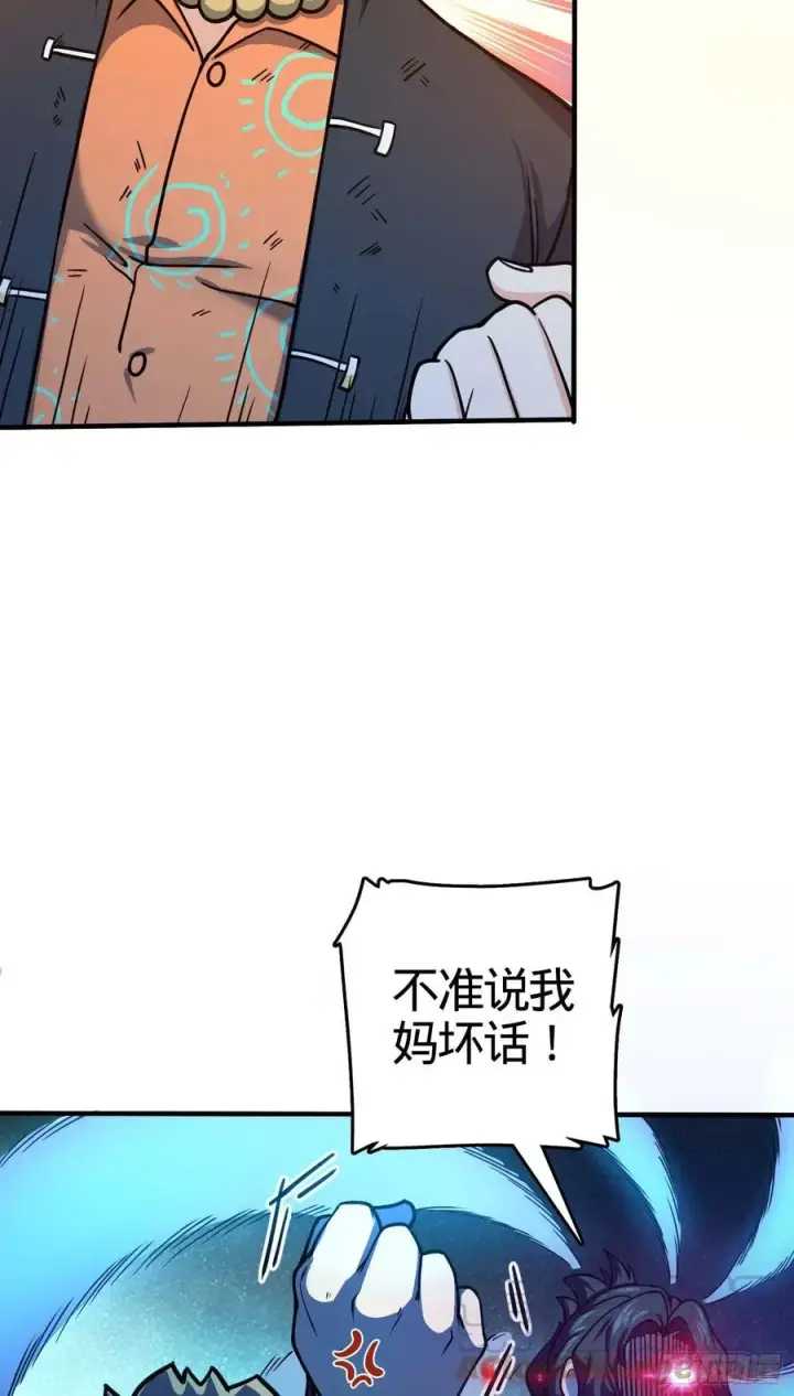 漫画《大王饶命》265 无法努力的感情第34张图