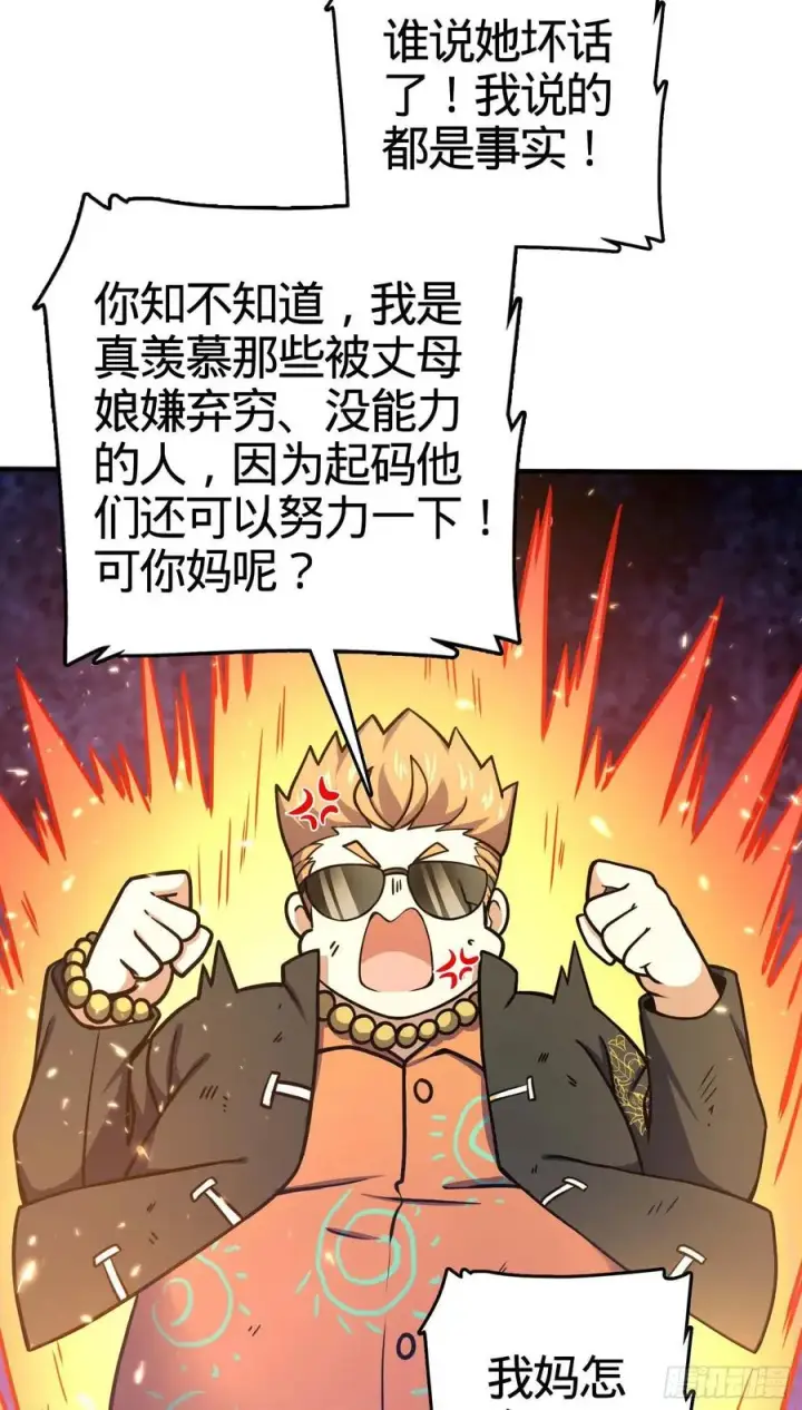 漫画《大王饶命》265 无法努力的感情第36张图