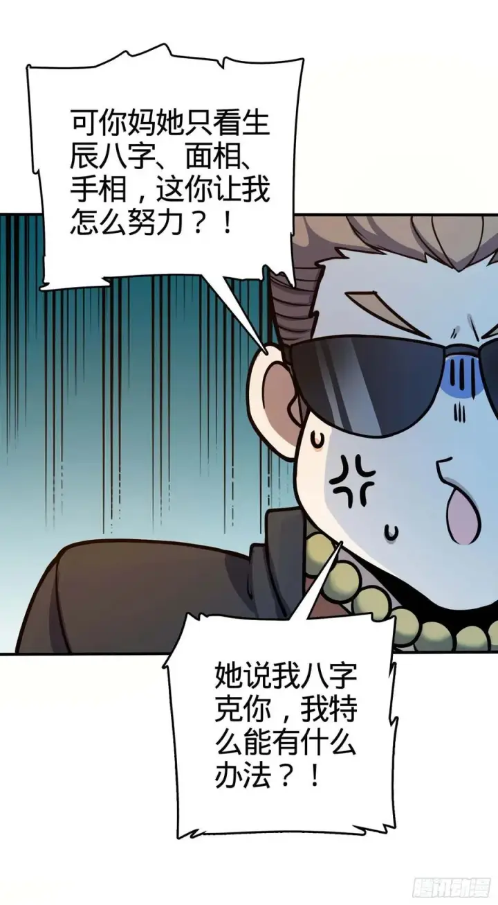 漫画《大王饶命》265 无法努力的感情第38张图