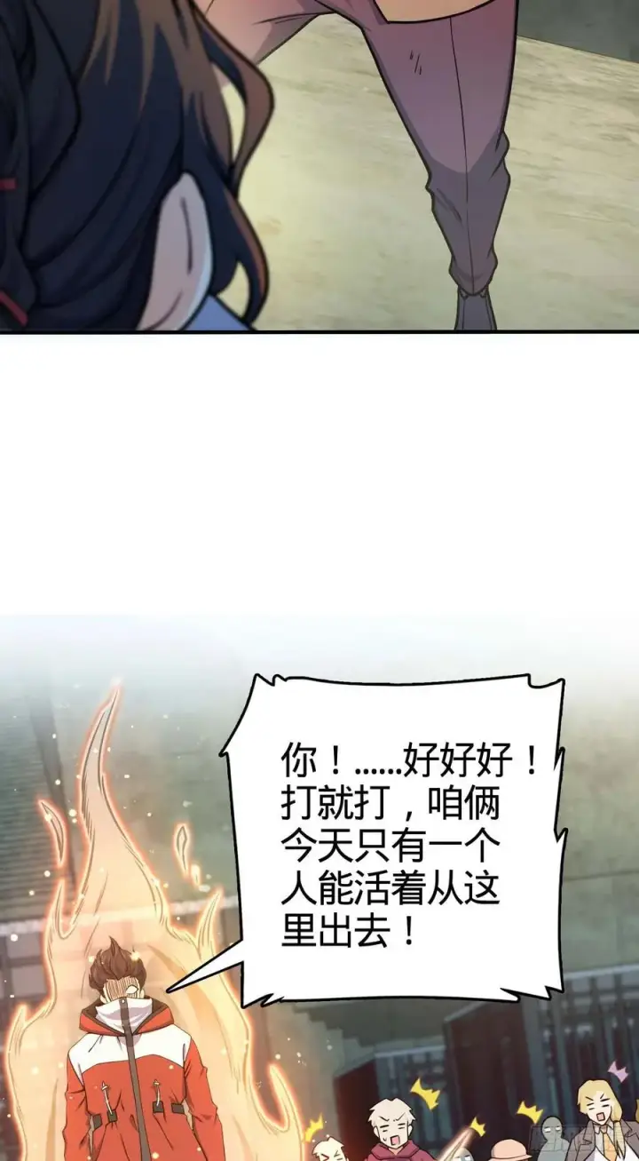 漫画《大王饶命》265 无法努力的感情第42张图