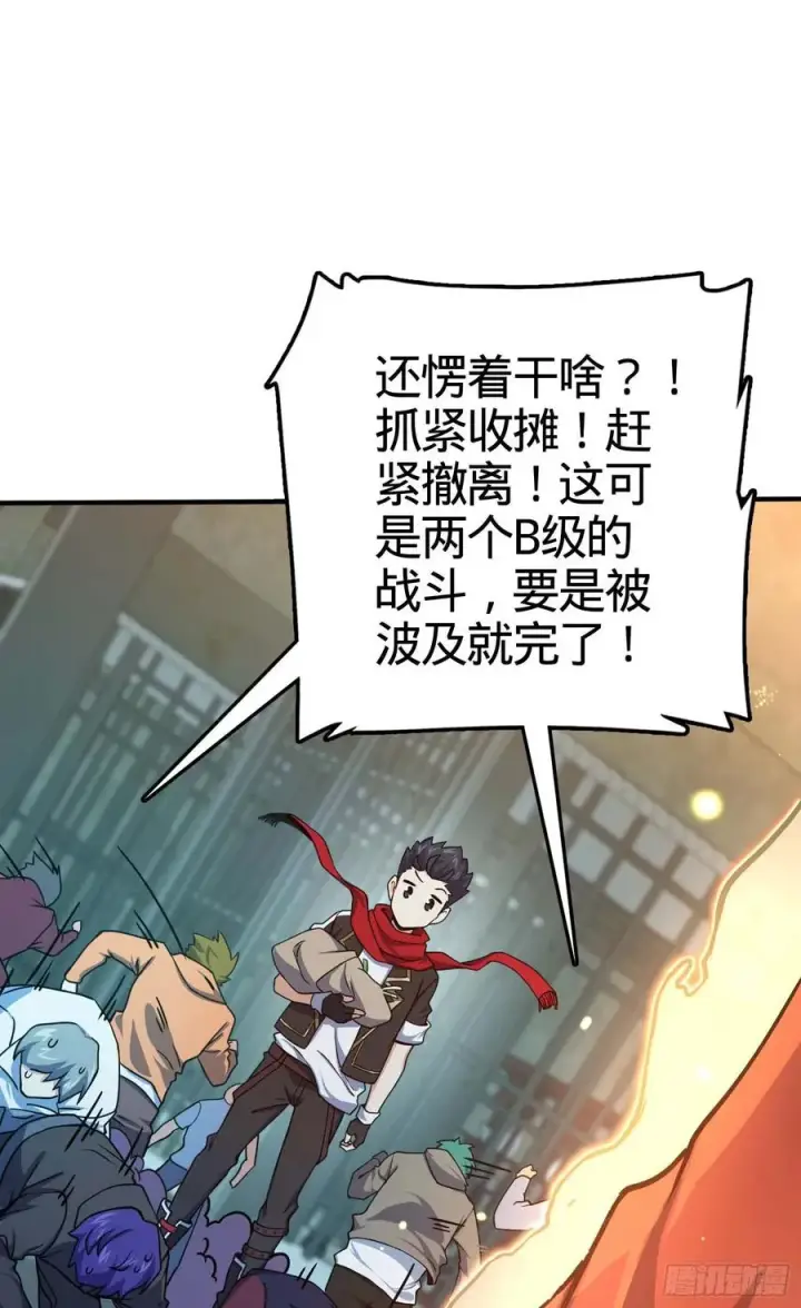 漫画《大王饶命》265 无法努力的感情第45张图
