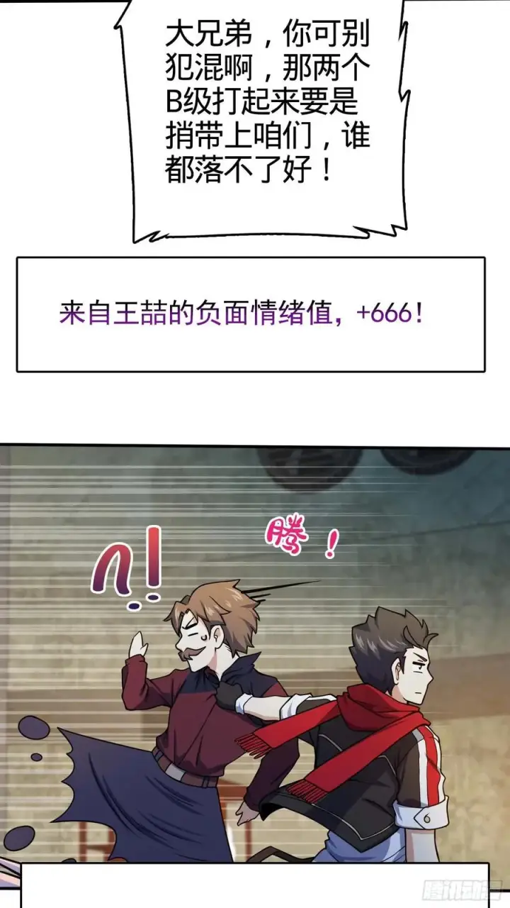 漫画《大王饶命》265 无法努力的感情第51张图