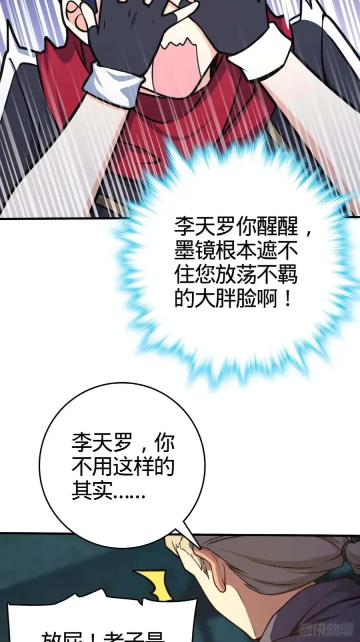 漫画《大王饶命》265 无法努力的感情第6张图