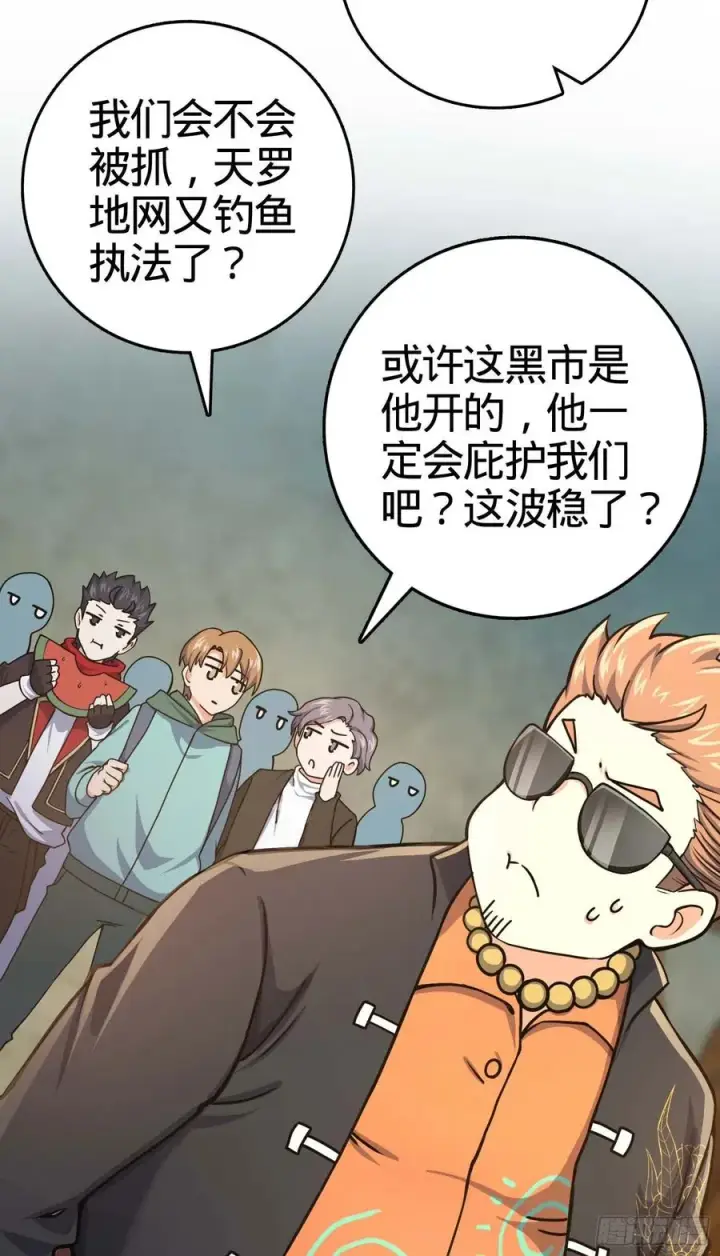 漫画《大王饶命》265 无法努力的感情第9张图