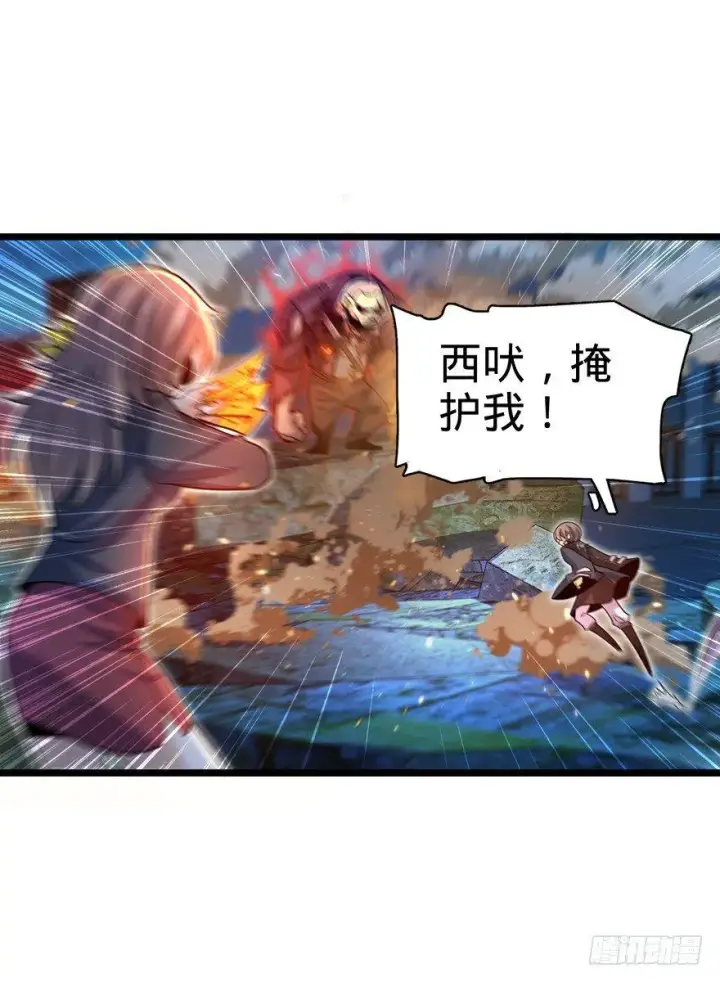漫画《大王饶命》27 强制觉醒！第11张图