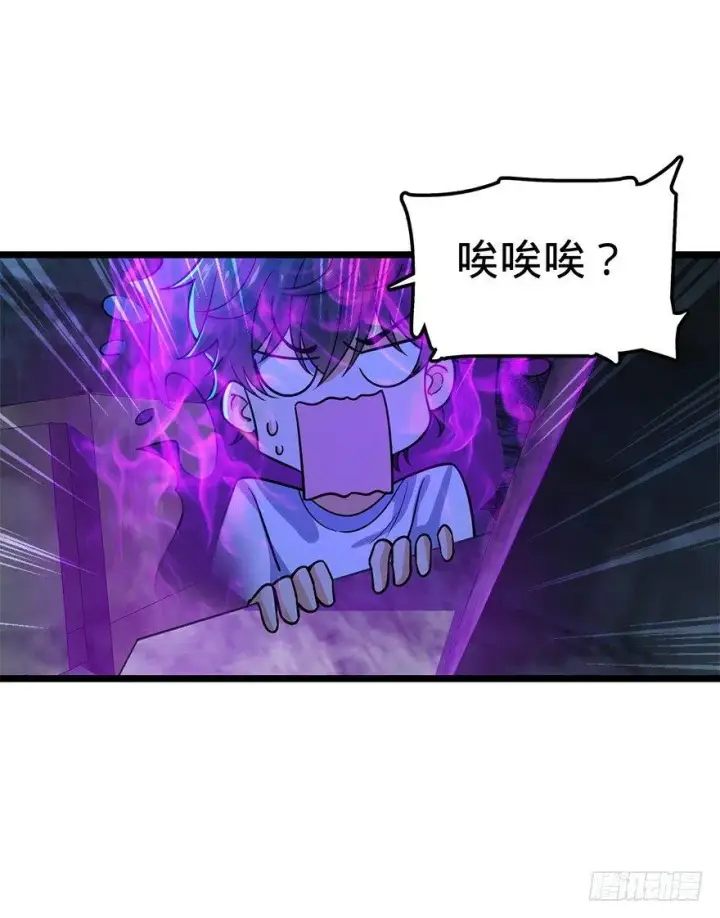 漫画《大王饶命》27 强制觉醒！第26张图