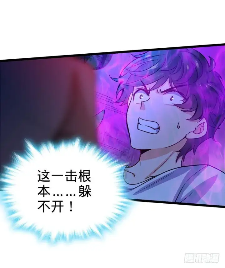 漫画《大王饶命》27 强制觉醒！第29张图