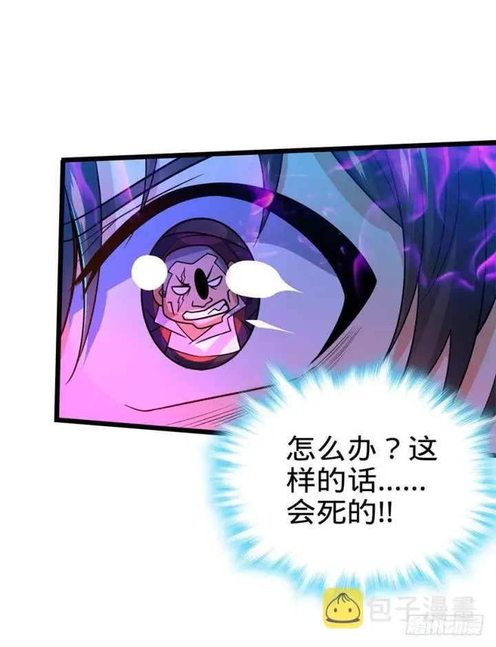 漫画《大王饶命》27 强制觉醒！第30张图
