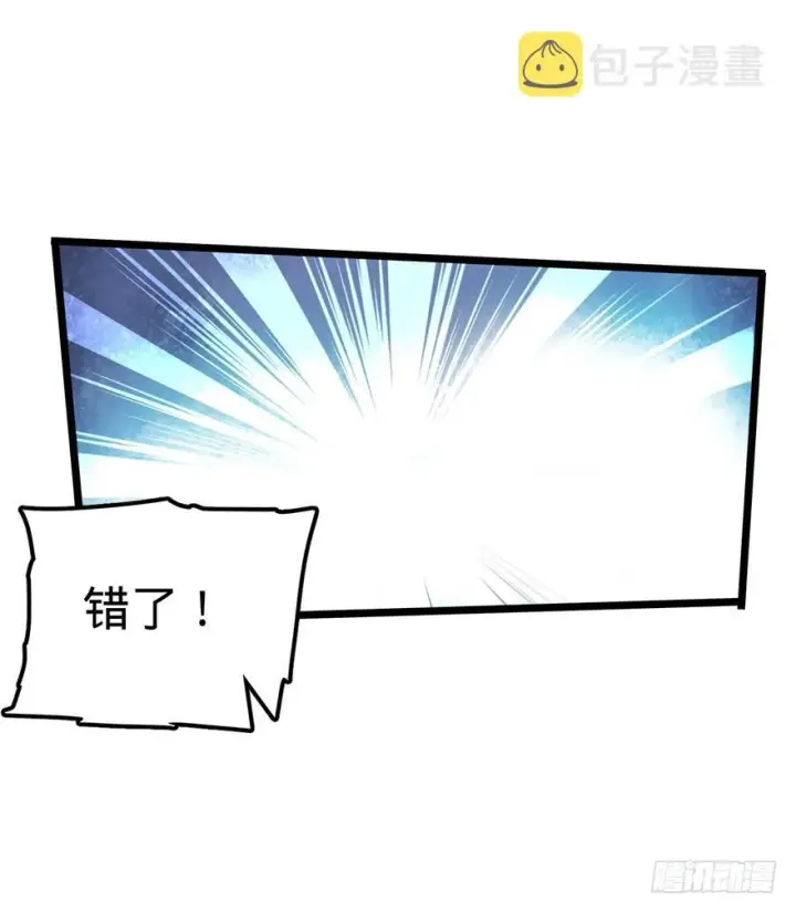 漫画《大王饶命》27 强制觉醒！第31张图