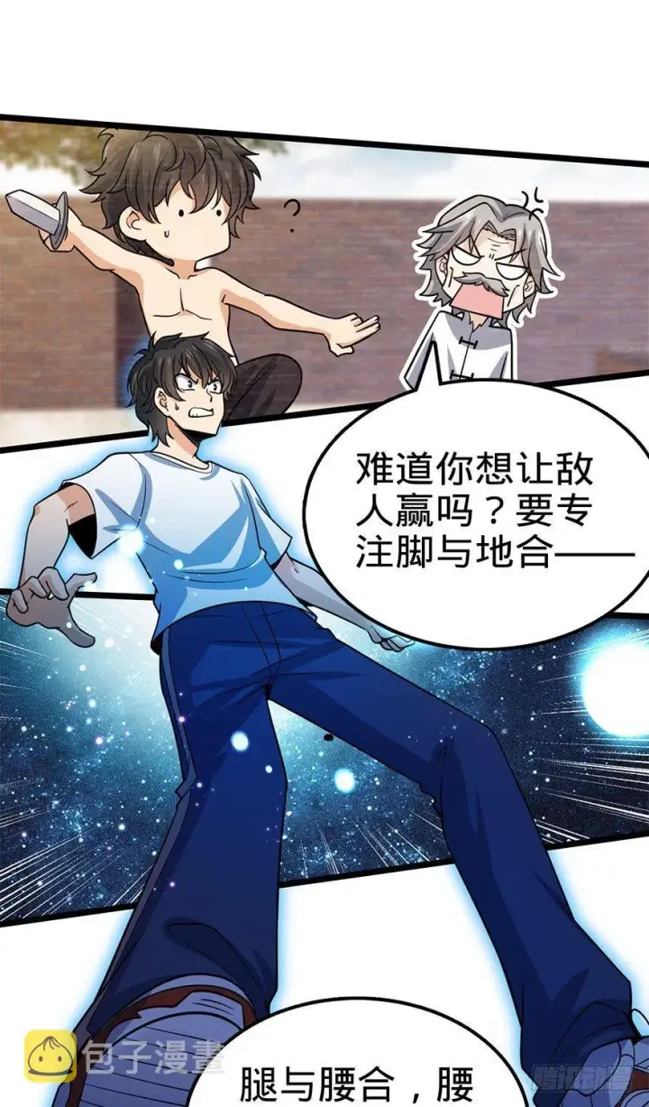 漫画《大王饶命》27 强制觉醒！第32张图