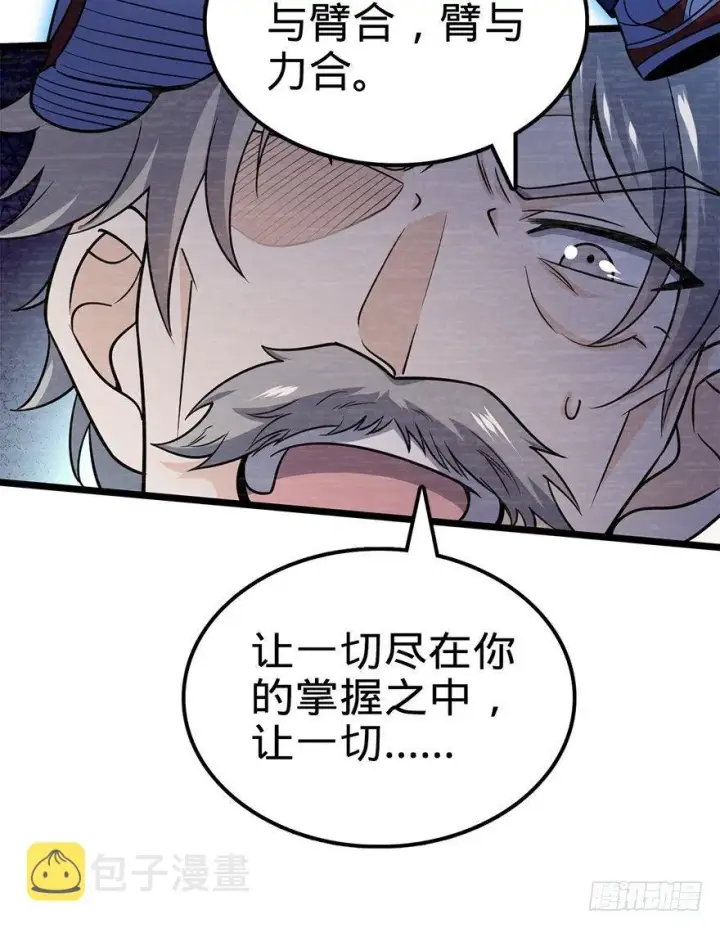 漫画《大王饶命》27 强制觉醒！第33张图