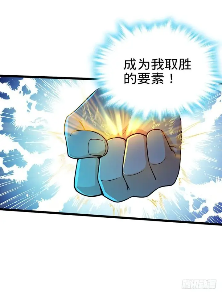 漫画《大王饶命》27 强制觉醒！第35张图