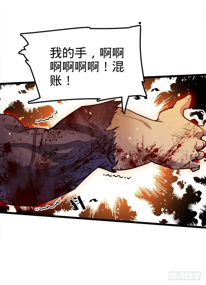 漫画《大王饶命》27 强制觉醒！第44张图