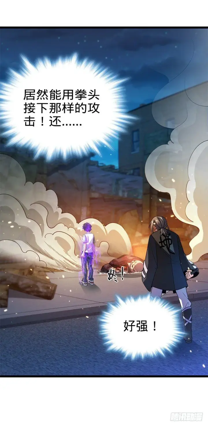 漫画《大王饶命》27 强制觉醒！第46张图