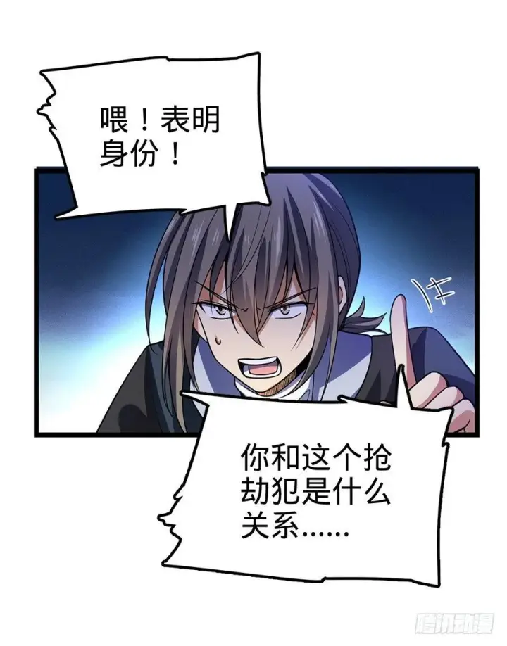 漫画《大王饶命》27 强制觉醒！第47张图