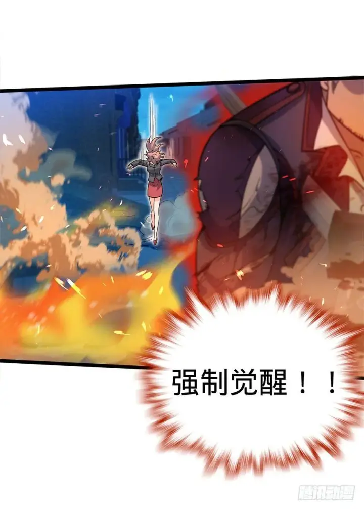 漫画《大王饶命》27 强制觉醒！第5张图