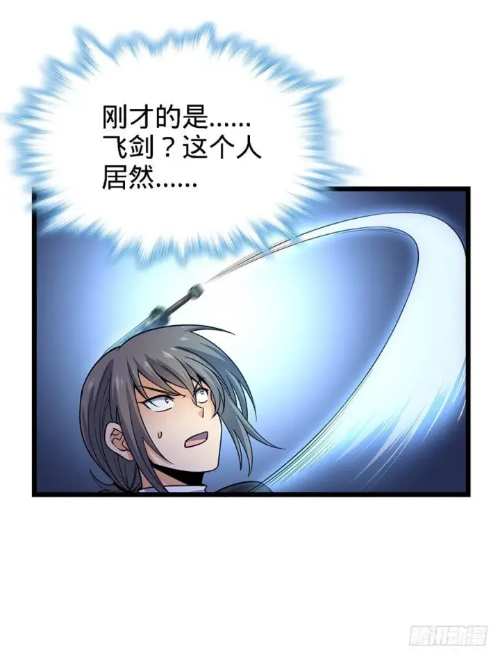 漫画《大王饶命》27 强制觉醒！第50张图