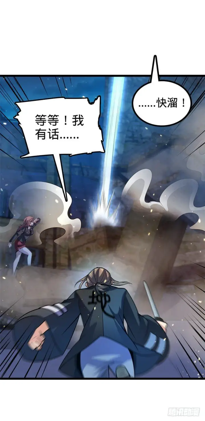 漫画《大王饶命》27 强制觉醒！第53张图