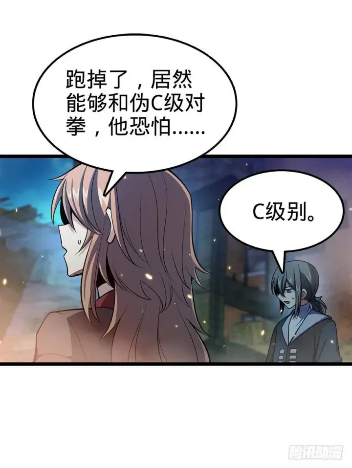 漫画《大王饶命》27 强制觉醒！第55张图