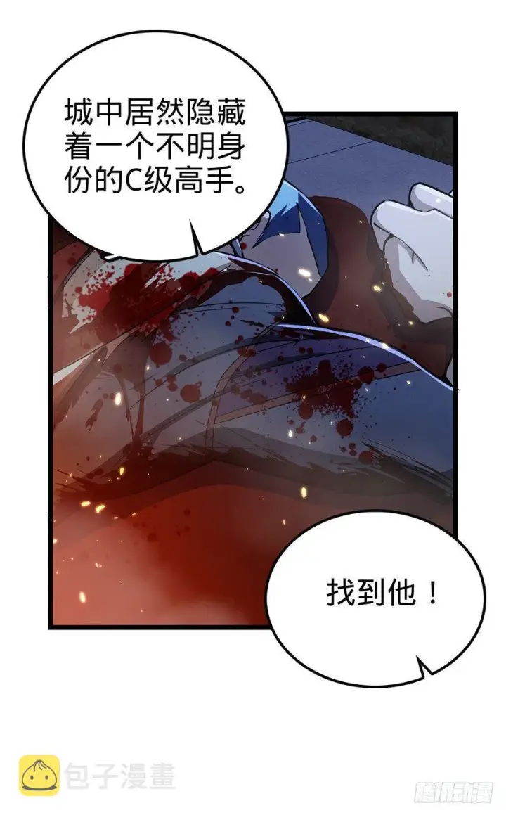 漫画《大王饶命》27 强制觉醒！第56张图
