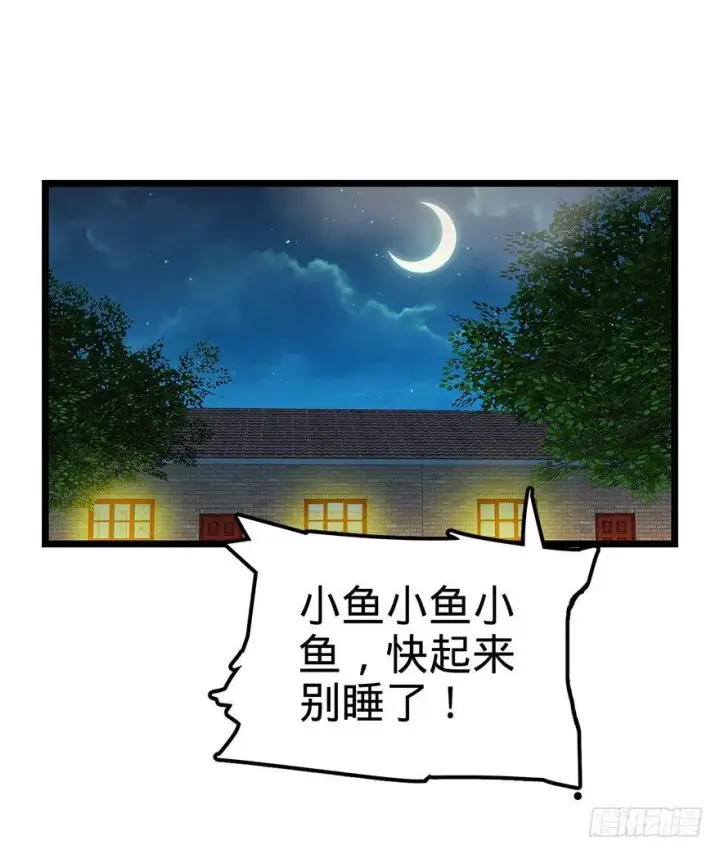 漫画《大王饶命》27 强制觉醒！第57张图