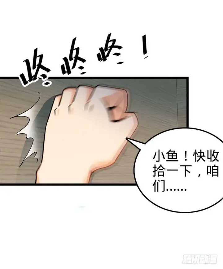 漫画《大王饶命》27 强制觉醒！第58张图