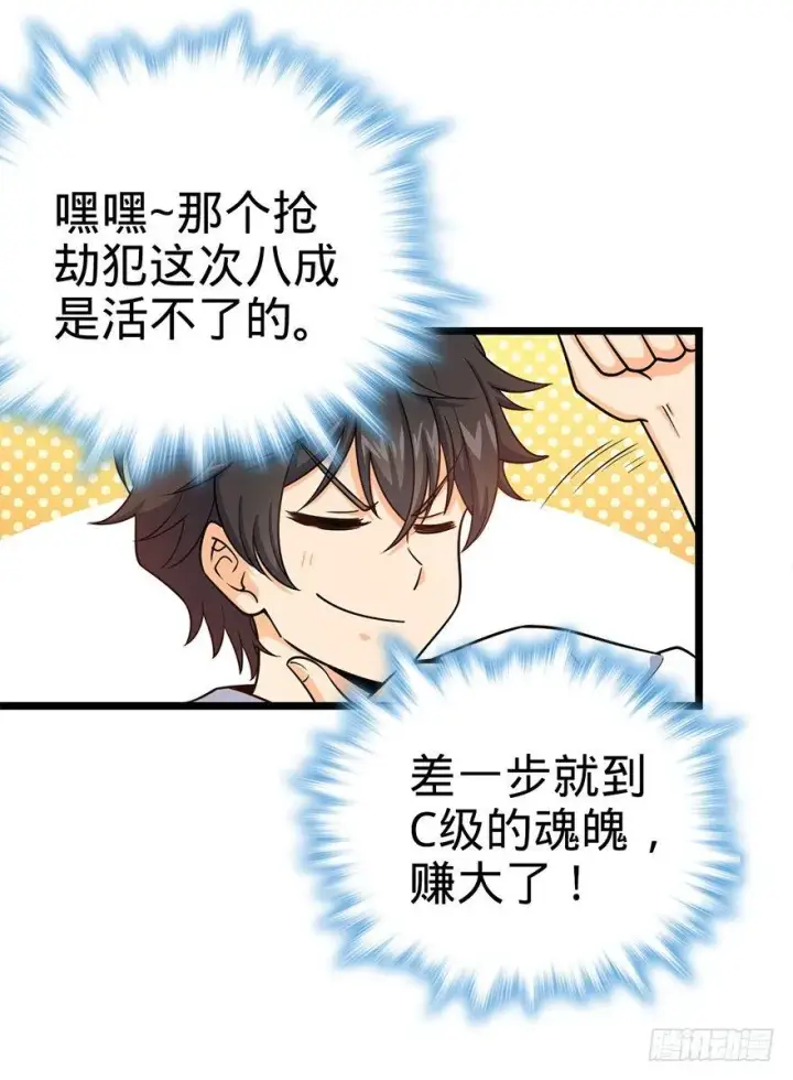 漫画《大王饶命》27 强制觉醒！第59张图