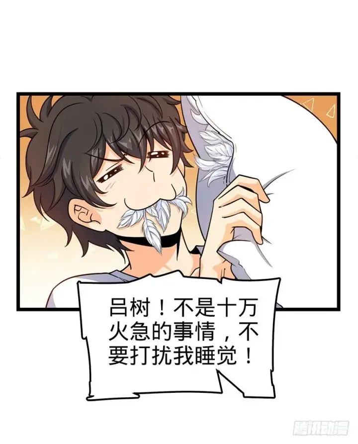 漫画《大王饶命》27 强制觉醒！第61张图