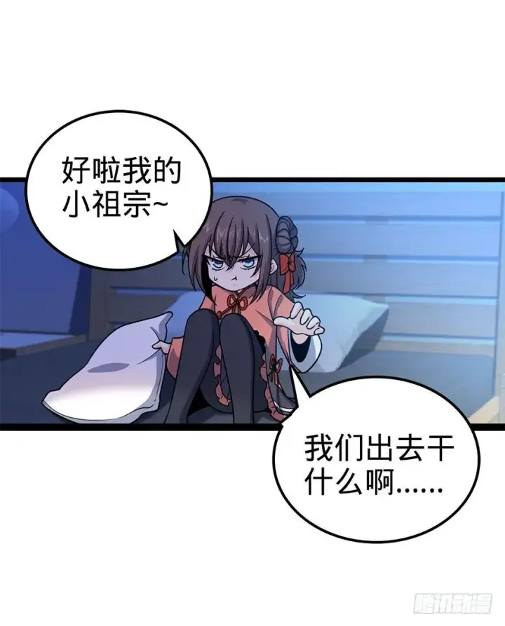 漫画《大王饶命》27 强制觉醒！第62张图