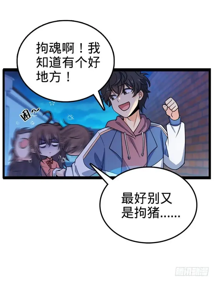 漫画《大王饶命》27 强制觉醒！第63张图