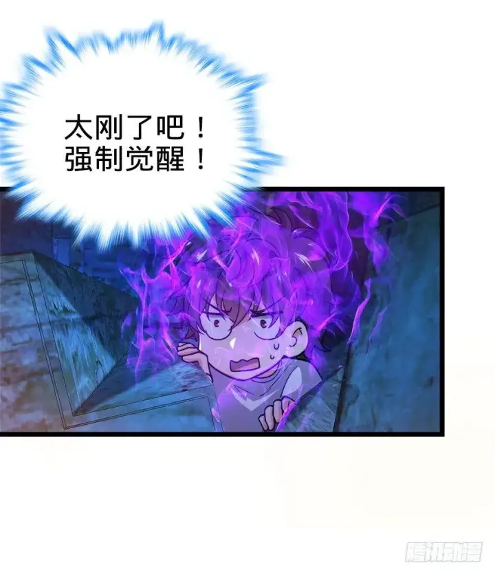 漫画《大王饶命》27 强制觉醒！第8张图