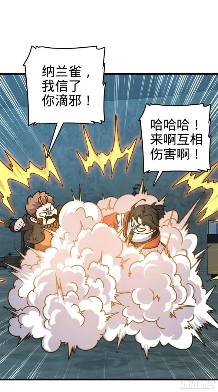 漫画《大王饶命》266 神秘高手第18张图