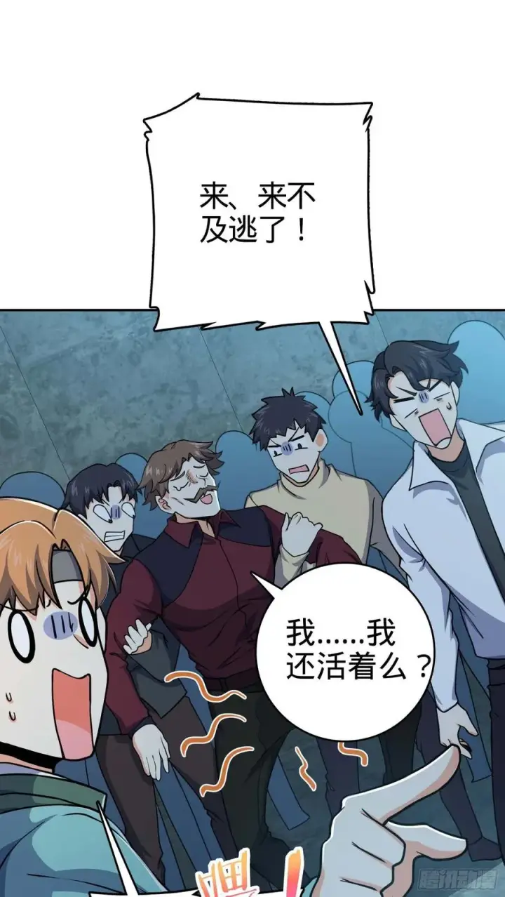 漫画《大王饶命》266 神秘高手第26张图