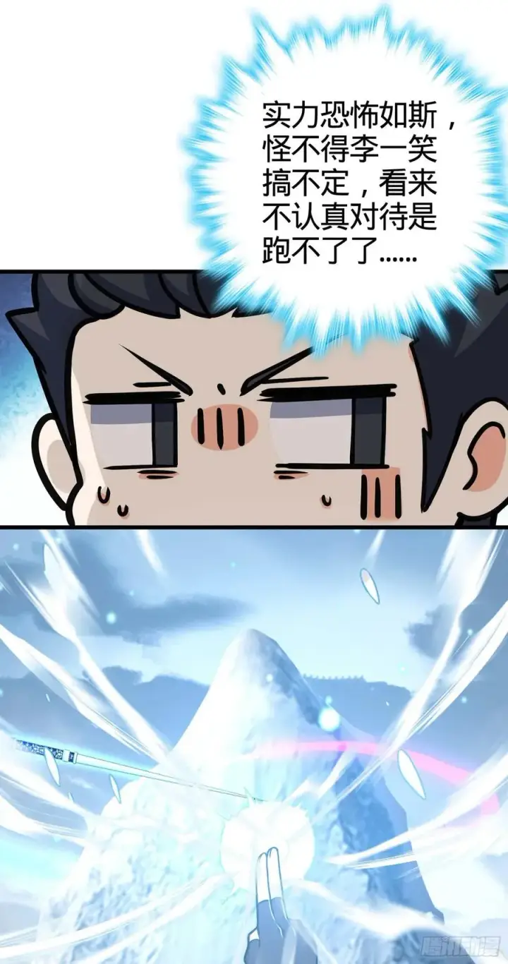 漫画《大王饶命》266 神秘高手第41张图