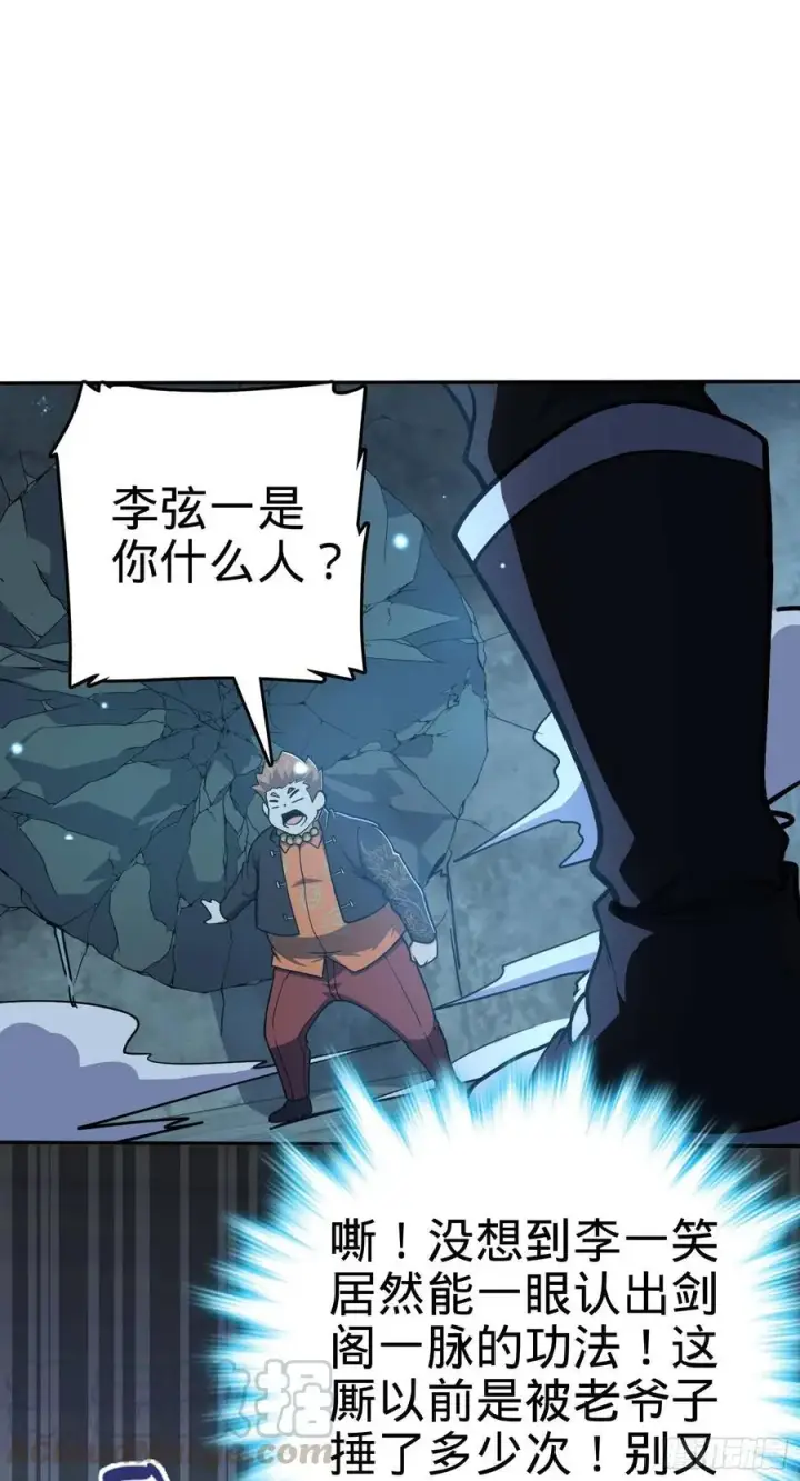 漫画《大王饶命》266 神秘高手第49张图