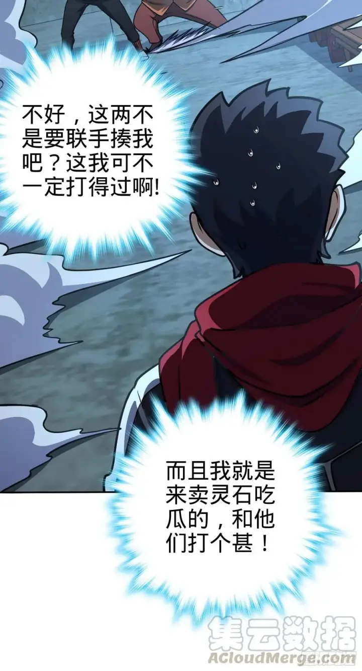 漫画《大王饶命》266 神秘高手第52张图