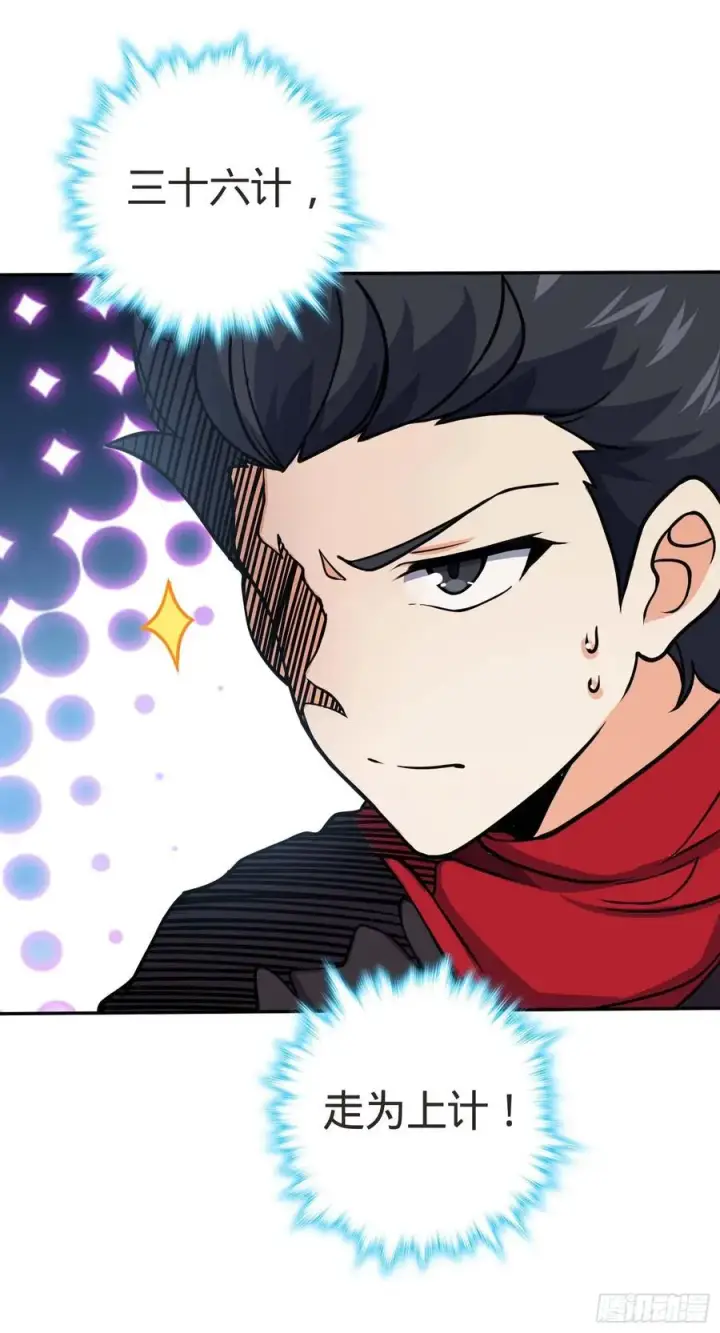 漫画《大王饶命》266 神秘高手第53张图