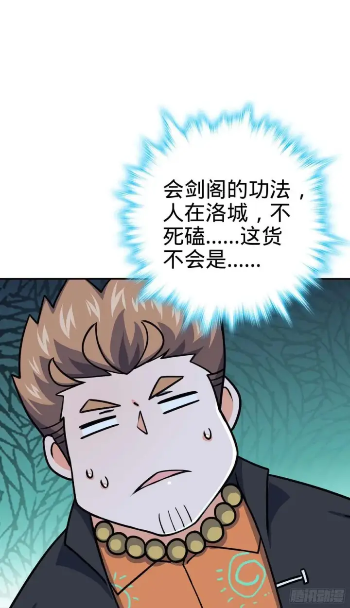 漫画《大王饶命》266 神秘高手第57张图
