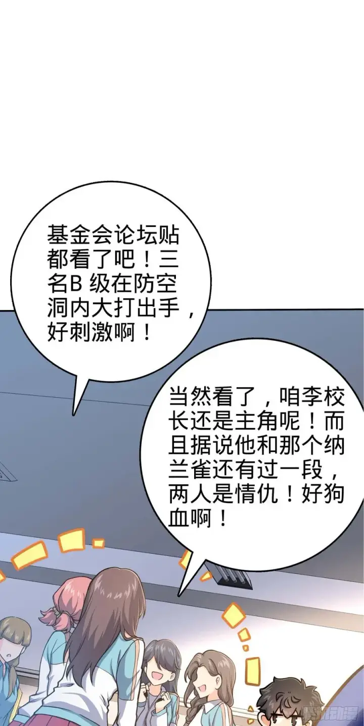 漫画《大王饶命》266 神秘高手第68张图
