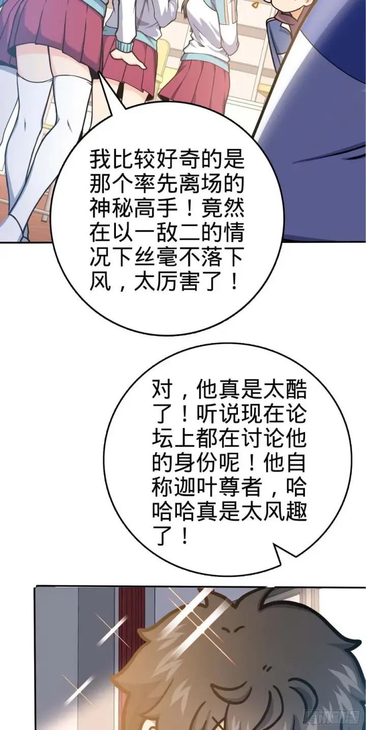 漫画《大王饶命》266 神秘高手第69张图