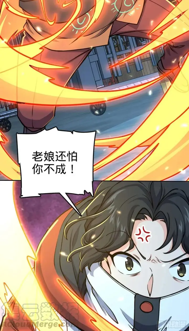 漫画《大王饶命》266 神秘高手第7张图