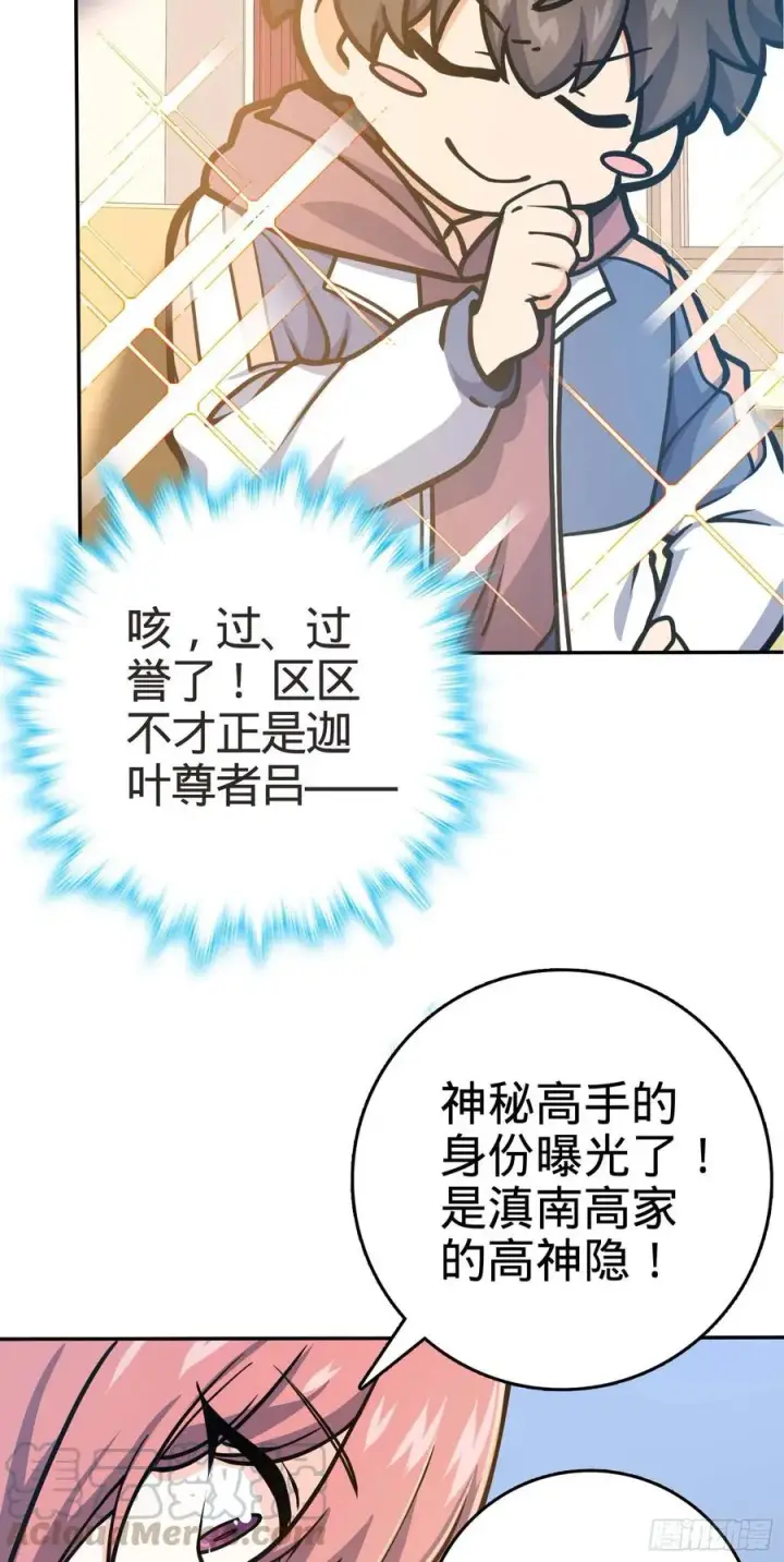漫画《大王饶命》266 神秘高手第70张图