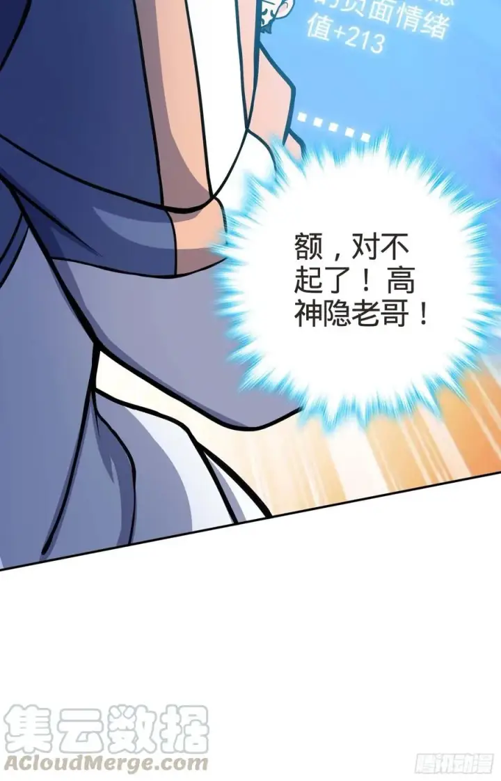 漫画《大王饶命》266 神秘高手第76张图
