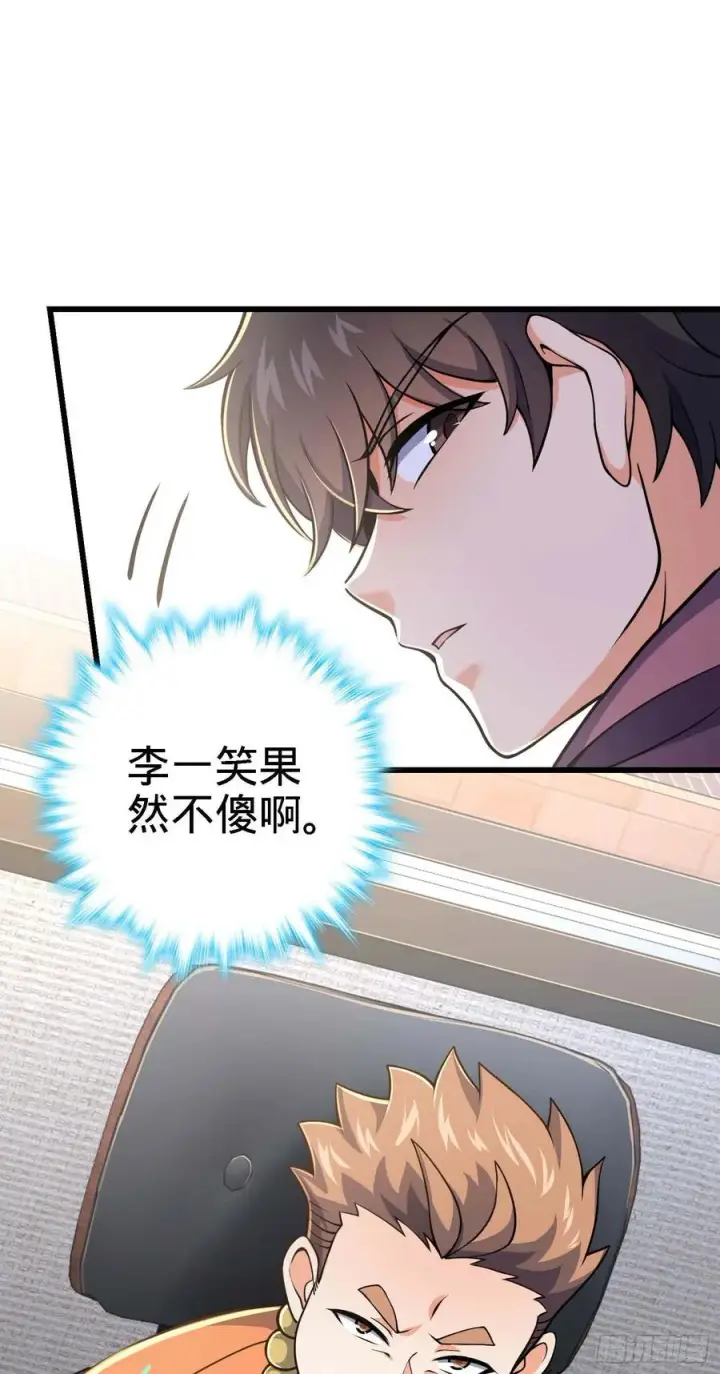 漫画《大王饶命》267 合作掌控黑市第12张图