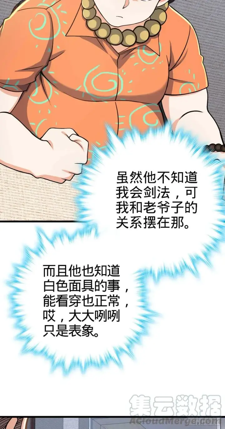 漫画《大王饶命》267 合作掌控黑市第13张图