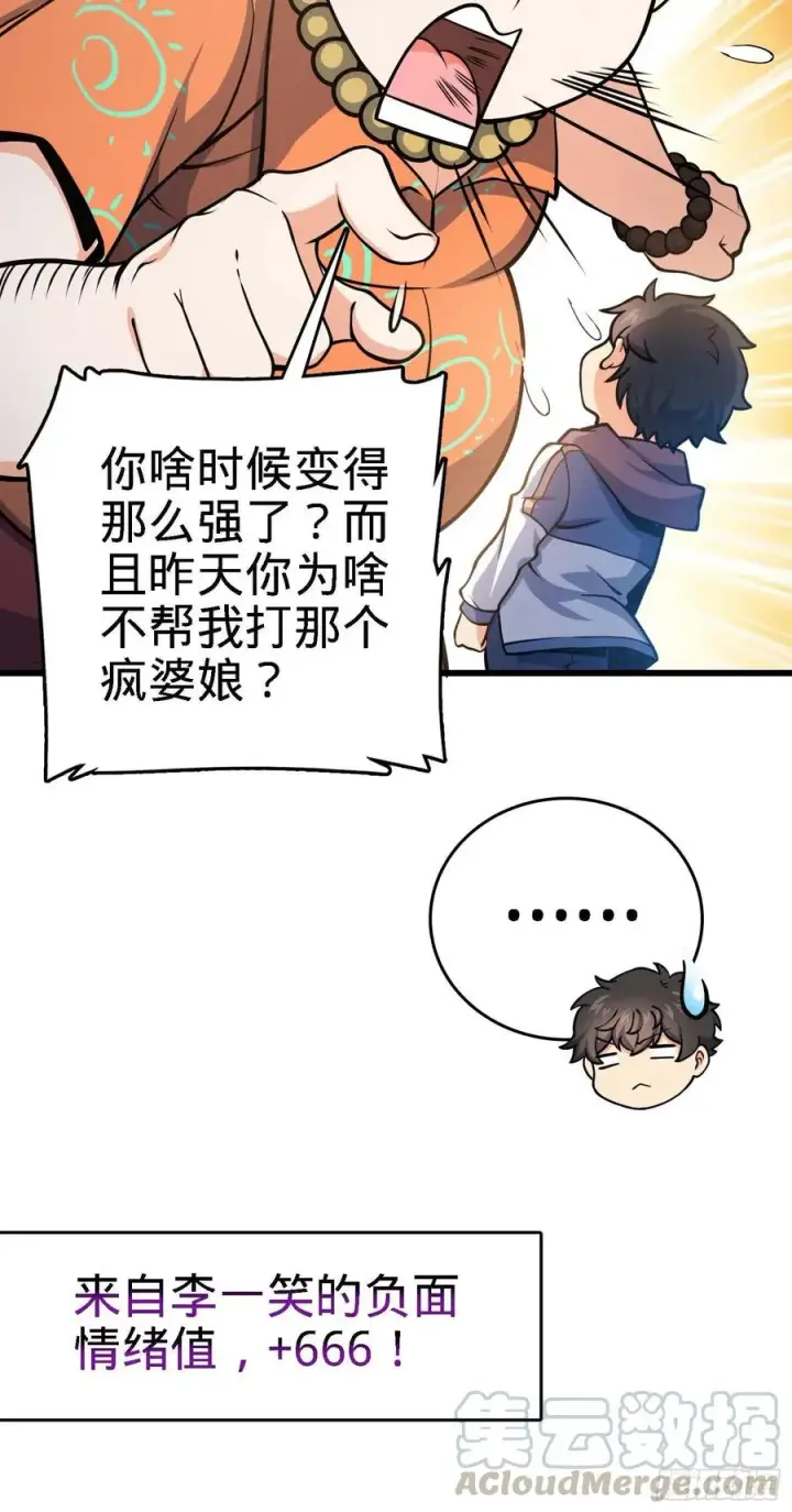 漫画《大王饶命》267 合作掌控黑市第16张图