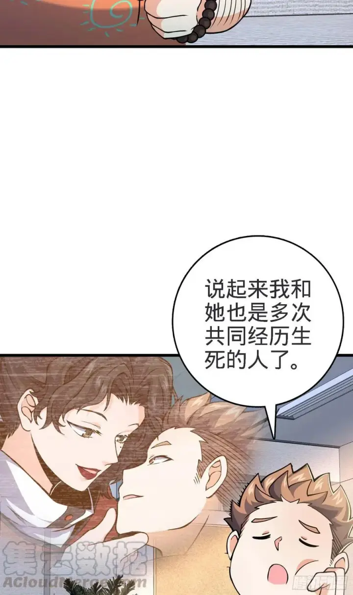 漫画《大王饶命》267 合作掌控黑市第19张图