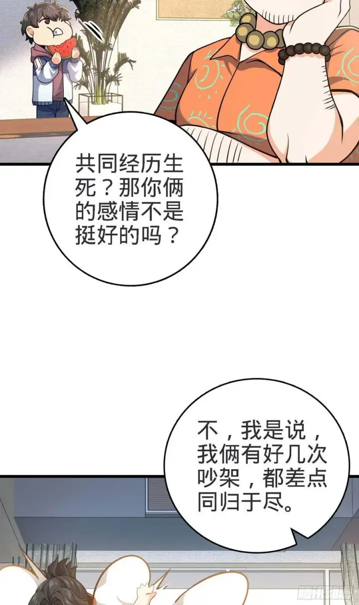 漫画《大王饶命》267 合作掌控黑市第20张图